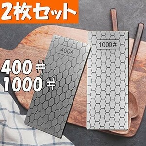 【2枚セット】ダイヤモンド砥石 #400#1000 包丁研ぎ 砥石 シャープナー