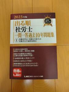 2023 year version go out sequence Labor and Social Security Attorney one . one . past 10 year workbook ①. basis law * cheap . law *. woe law 