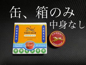 【空き缶、箱のみ 中身なし】 タイ製品 タイガーバーム ヤードム 1個