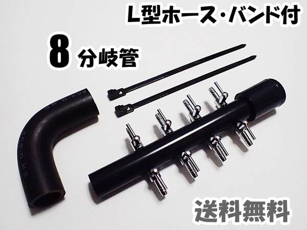 【送料込】ブロワ接続用 エアーコック　8分岐管　HI管　ホース・バンド付 　一方コック4連2列 　 シュリンプ・メダカ水槽のエアー分岐用に