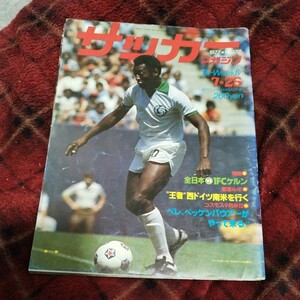 サッカーマガジン No172 25/07/1977 日本代表　ケルン　