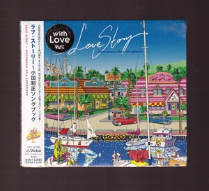 DA★新品★音楽CD★ラブ・ストーリー～小田和正 ソングブック★VICL-61090