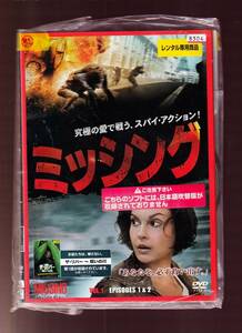 DA★中古一般★【全５巻セット】ミッシング/アシュレイ・ジャッド, ショーン・ビーン, ニック・エヴァスマン, クリフ・カーティス★1335453