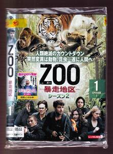 DA★中古一般★【全６巻セット】ZOO 暴走地区 シーズン2/ジェームズ・ウォーク, クリステン・コノリー, ノンソー・アノジー★1980955