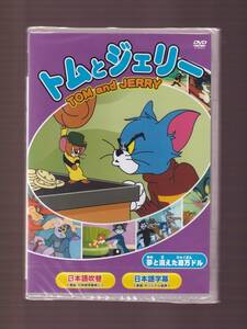 ★新品★一般作★アニメ★トムとジェリー　夢と消えた百万ドル　他 全8話★WPTJ-007