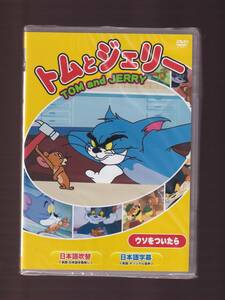 ★新品★一般作★アニメ★トムとジェリー　ウソをついたら　他 全8話★WPTJ-001