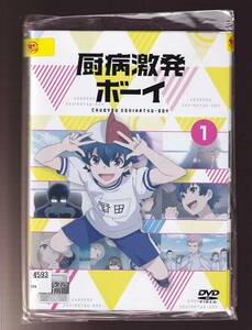 DA★一般中古★【全６巻セット】厨病激発ボーイ/赤崎千夏、山下大輝、仲村宗悟、株元英彰、榎木淳弥、安田陸矢★5904762