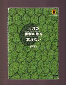 DA★★★中古★一般DVD★（2枚組）真実の30日間ドキュメント 六月の勝利の歌を忘れない DVD-BOX★PCBE-60012