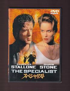 DA★中古★洋画DVD★スペシャリスト/シルベスター・スタローン/シャロン・ストーン/ジェームズ・ウッズ★DLT-13574