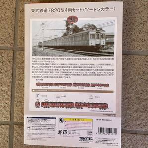 鉄道コレクション 東武7820型旧塗装ＢＣセットの画像2