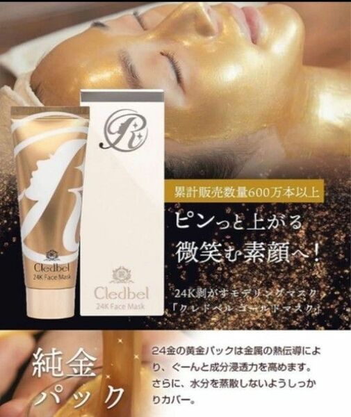 クレドベルゴールドパック　70ml　韓国コスメ　最安値