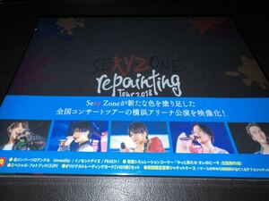 未開封品 SEXY ZONE LIVE blu-ray【repainting tour 2018】 初回限定盤 blu-ray2枚組