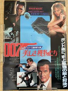 007 美しき獲物たち 映画ポスター
