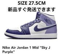 NIKE AIR JORDAN1 Mid Sky J Purple 27.5㎝ ナイキ エアジョーダン1 ミッド スカイJ パープル US9.5 紫 DQ8426-515 新品 国内正規タグ付き