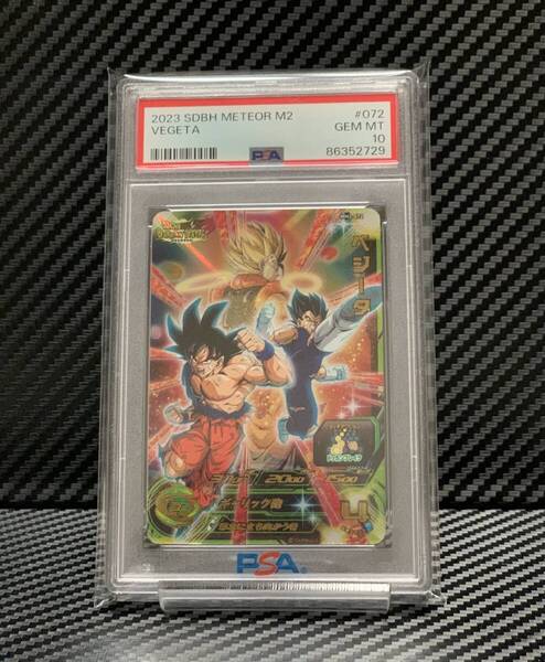 送料無料 PSA10 スーパードラゴンボールヒーローズ メテオミッション2 Super Dragon Ball heroes Meteor Mission ベジータ MM2-072 鑑定品