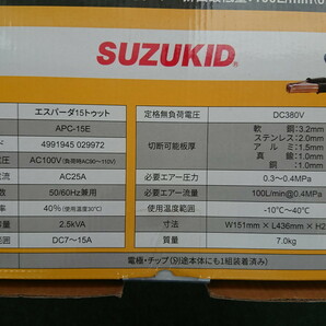 未使用 スター電気 SUZUKID スズキッド 100V専用 プラズマ切断機 エアープラズマ切断機 SPADA15tutto スパーダ15トゥット APC-15Eの画像3