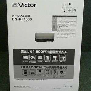 未使用 Victor ビクター ポータブルバッテリー 1,536Wh 480,000ｍAh 50/60Hz ポータブル電源 ハイパフォーマンスモデル BN-RF1500の画像4