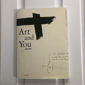 Art and You 想像の世界へ