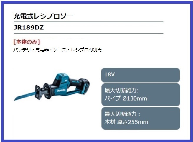 マキタ JR189DZ オークション比較 - 価格.com マキタ JR189DZ オークション比較 - 価格.com