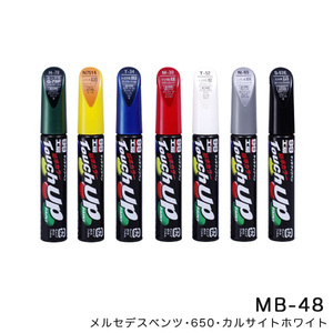 タッチアップペン【メルセデスベンツ 650 カルサイトホワイト】 12ml 筆塗りペイント ソフト99 MB-48 17644 ht