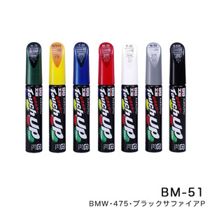 SOFT99 (99工房) タッチアップペン BMW 475 BM-51 ブラックサファイアP 17647