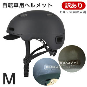 アウトレット 自転車 ヘルメット CRAS Mサイズ (54～58cm未満) マットブラック SG サイクル 通勤 通学 リード CB-01