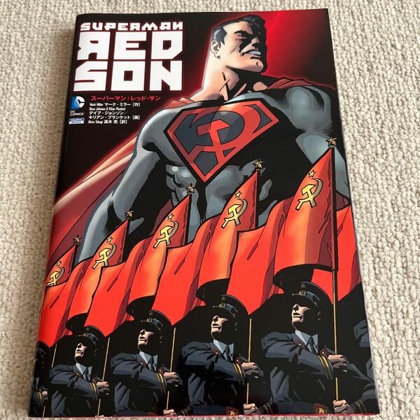 スーパーマン：レッド・サン （ＳｈｏＰｒｏ　Ｂｏｏｋｓ　ＤＣ　ＣＯＭＩＣＳ）