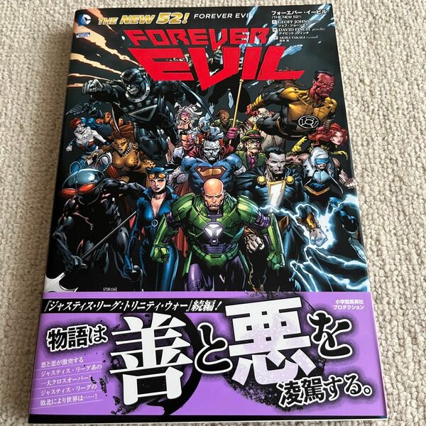 フォーエバー・イービル　ＴＨＥ　ＮＥＷ　５２！ （ＳｈｏＰｒｏ　Ｂｏｏｋｓ　ＤＣ　ＣＯＭＩＣＳ）