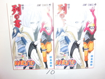 NARUTO　ナルト　THE　LAST　列の書　２点_画像1