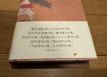 爆笑問題の日本史原論　爆笑問題　著_画像4