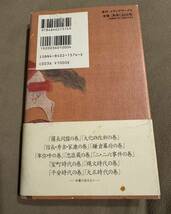 爆笑問題の日本史原論　爆笑問題　著_画像2