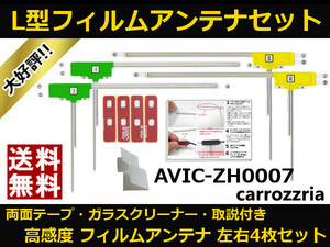 ■□ AVIC-ZH0007 カロッツェリア 地デジ フィルムアンテナ 両面テープ 取説 ガラスクリーナー付 送料無料 □■