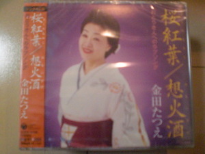 即決　金田たつえ「桜紅葉／想火酒」 送料2枚までゆうメール180円　新品　未開封　演歌CD