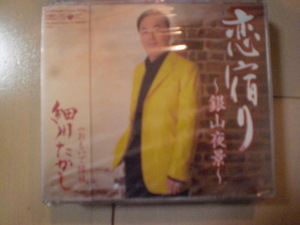 即決　細川たかし「恋宿り～銀山夜景～」 送料2枚までゆうメール180円　新品　未開封　演歌CD