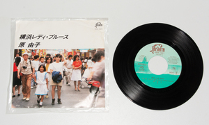 見本盤 EP 原由子 横浜レディ・ブルース レコード サザンオールスターズ 非売品 プロモ盤