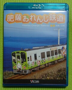 ビコムブルーレイ展望　肥薩おれんじ鉄道鉄道　川内~八代