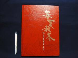 平成レトロ「おもいで　1990年（平成2年）」NO.21