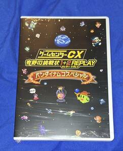 送料込み 新品同様 特典DVDのみ　ゲームセンターCX 有野の挑戦状 1+2 REPLAY バンダイナムコスペシャル