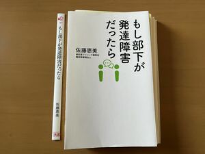 【裁断済】もし部下が発達障害だったら