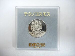 国際科学技術博覧会 記念メダル EXPO'85 テクノコスモス １９８５年 M-0194