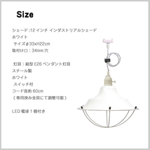 ラスト1個 新品 LED インダストリアル 12インチ 白 ホワイト ペンダントライト レトロ カフェ 照明 アルミ ディスプレイ おしゃれ_画像2