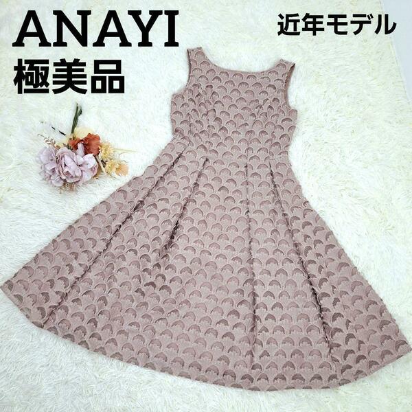 【極美品】ANAYI　アナイ　ワンピース　近年　総柄　花柄　裏地あり　36