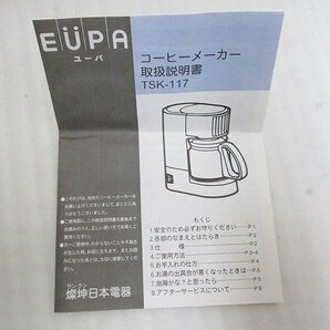 PK15468U★EUPA★コーヒーメーカー★TSK-117★未使用品★の画像4