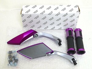 PK15242R★REARVIEW MIRROR★バイク用ミラー・グリップ★SH-4001★パープル カスタム 社外品 汎用