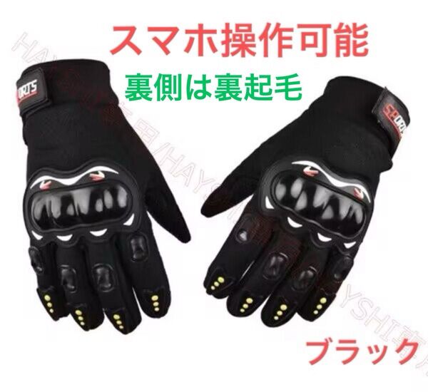 バイクグローブ スノボーグローブ スキーグローブ 高性能グローブ 即納 ブラック 男女兼用 送料無料