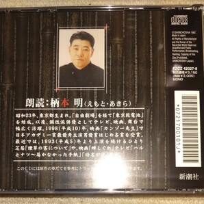 江戸川乱歩 屋根裏の散歩者 2CD 朗読:柄本明の画像2