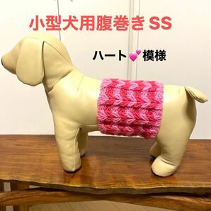 小型犬用腹巻きS ハート柄　H H-35