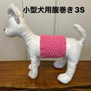 小型犬用腹巻き3S H-402