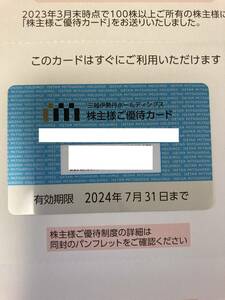 三越伊勢丹 株主優待カード 限度額200万円　送料無料クリックポスト