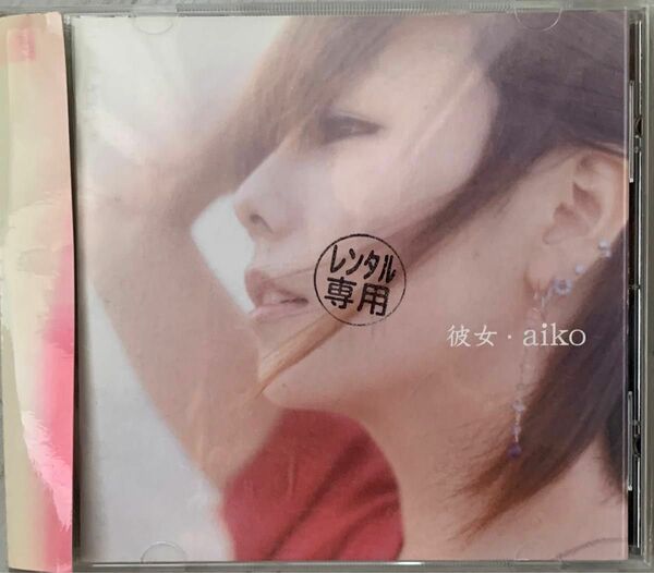 ◆アルバムCD◆aiko「彼女」※帯付き◆レンタルアップCD